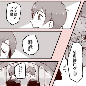 twst夢まとめ④