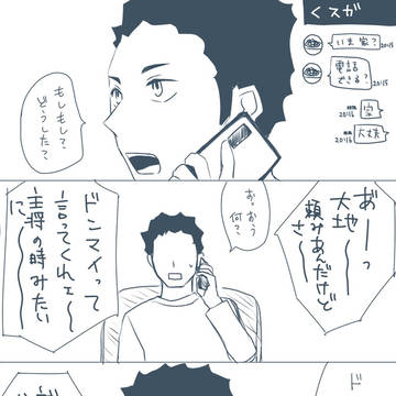 社会人大菅マンガ