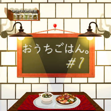 表紙提供 おうちごはん。