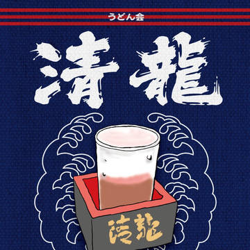 清龍ファンブック