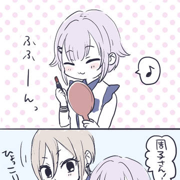 不埒なふたり