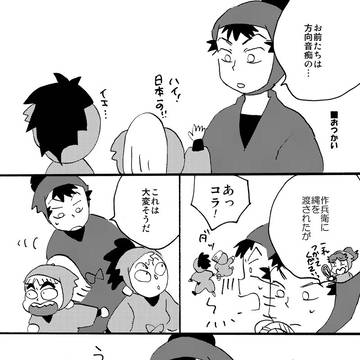 「こんな話（食満と方向音痴編）」web再録