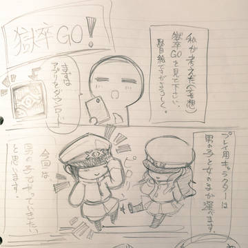 獄卒でGO！