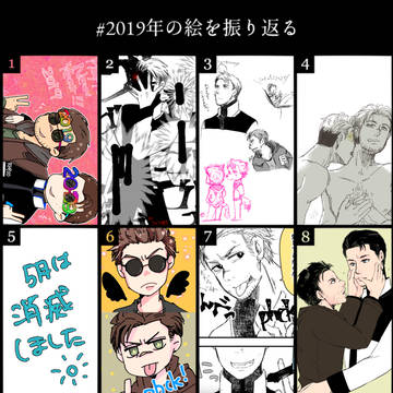2019年振り返り