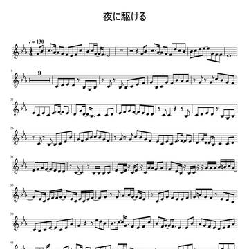 「夜に駆ける」右手のみ楽譜