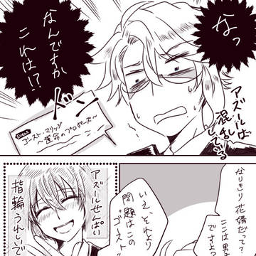6月イベント予告ネタ(アズ監)