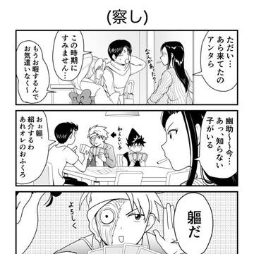 幽白おうち待機漫画(後編)
