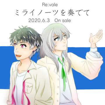 ミライノーツを奏でて