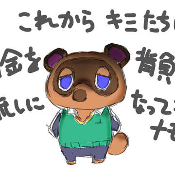 たぬきち