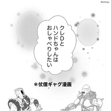 【仗億前提】クレハンおしゃべり漫画