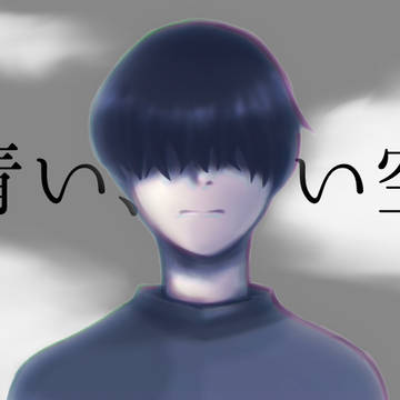 侵食された世界