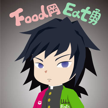 Food岡Eat勇