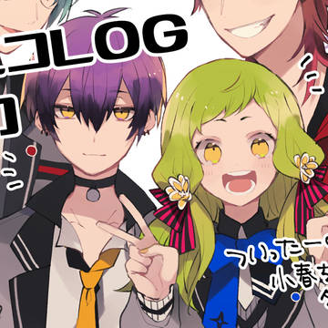 星エコLOG