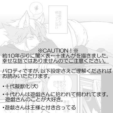 闇表十まんが【十代擬獣化注意】