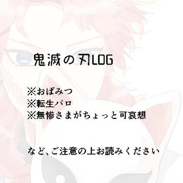 鬼滅LOG3