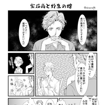 宝石商と野生の掟
