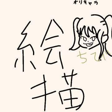 レイちゃんの絵描き