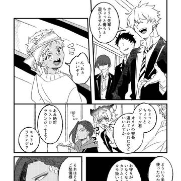 【ツイステ】神様に愛された少年