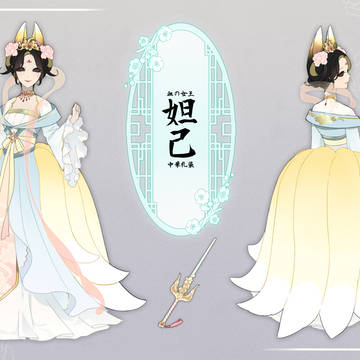 血の女王中華風礼装-妲己