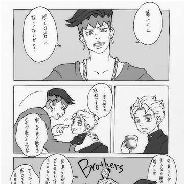 兄弟ごっこする露康