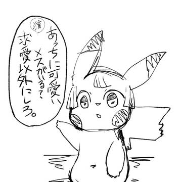 ぜんいつの あまえる！