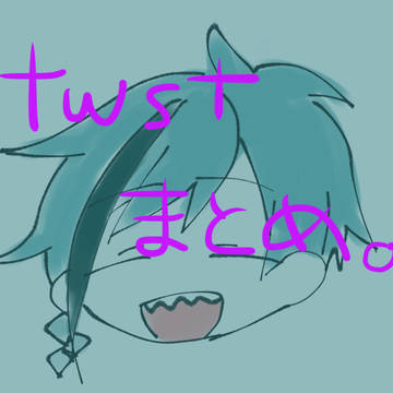 ツイステくんまとめ