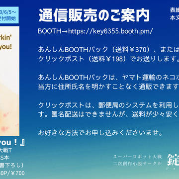 【スパロボT】SS本新刊、通販開始のお知らせ【サイラミ】