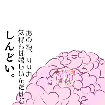 リリカとか