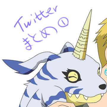 Twitterまとめ①
