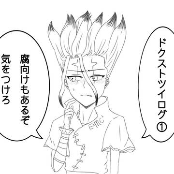 ツイログ①