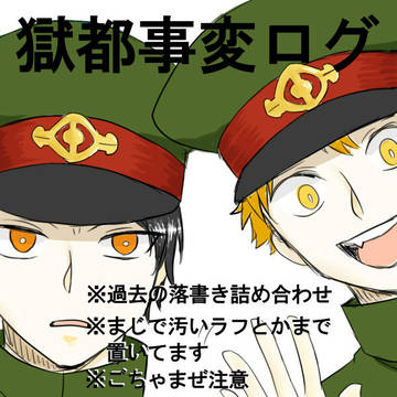 噛腹中心ログ