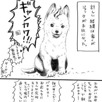 ジャック子狼化