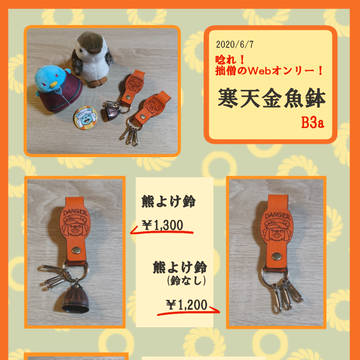 6/7拙僧オンリー お品書き