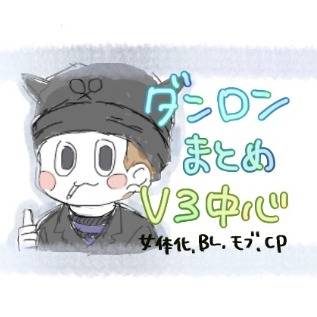 ダンロンまとめ