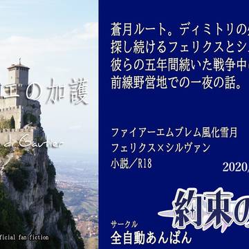 フェリシルWebオンリー企画参加のおしながき【07/06】