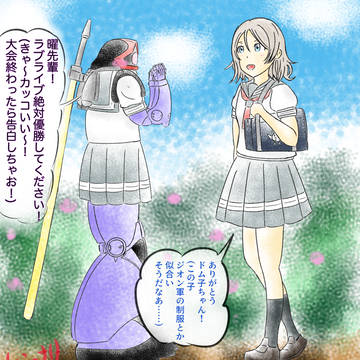 ドム vs 渡辺曜