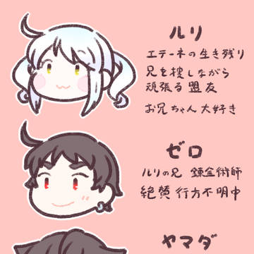 エテーネきょうだい＋αまとめ