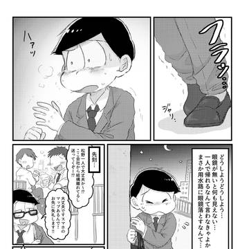 【web再録】リーマンおそチョロ