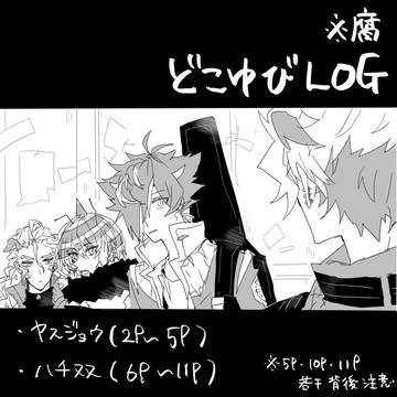 しょばろログ