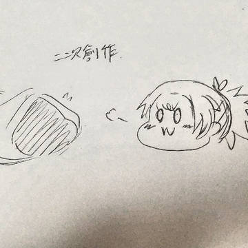 二次創作まとめ