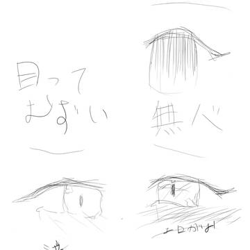 おめめ