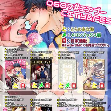 【6/7~13】設営完了!【0607#エアブーCITY&FES】