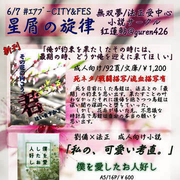 0607#エアブーCITY&FES　お品書き