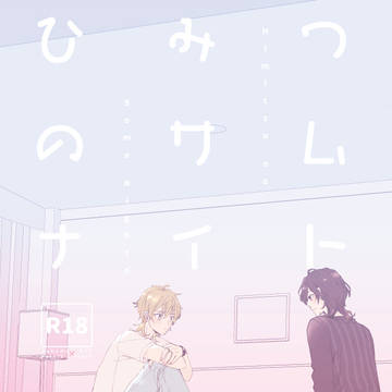 【零薫】エアブー0607新刊