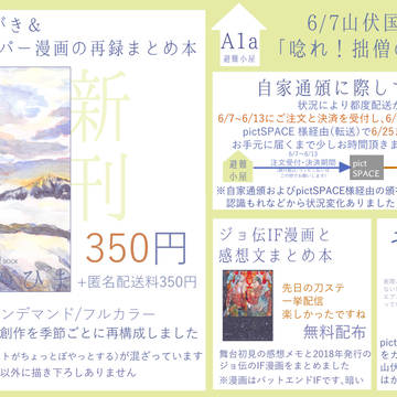 6/7山伏webオンリーお品書き