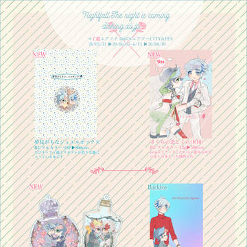 運命を導くアクセスコード2頒布予定品(8/10予定)