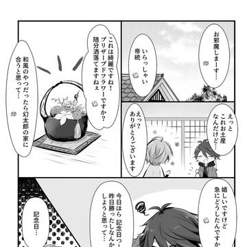 仲良しぽっせとほんのり帝幻05