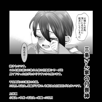 三条さん家の付喪神4