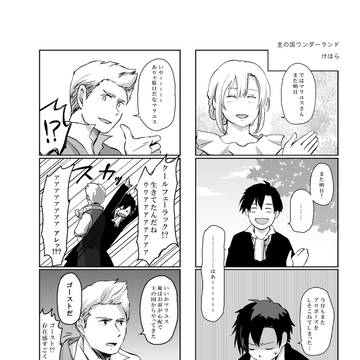 【再録】主の国ワンダーランド