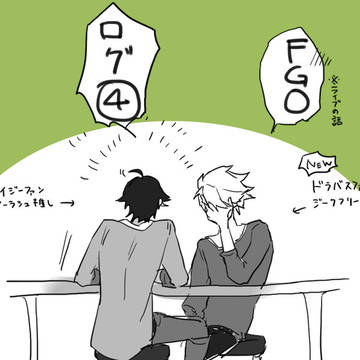 ＦＧＯログ④